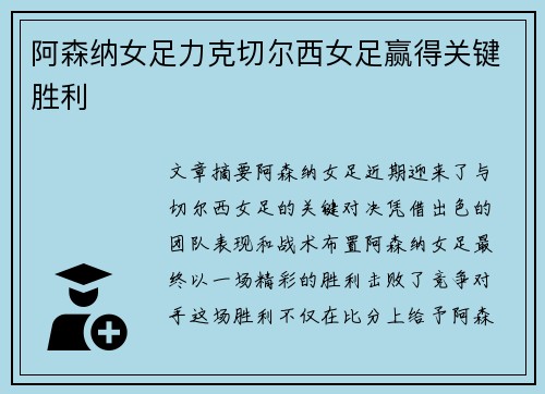 阿森纳女足力克切尔西女足赢得关键胜利 阿森纳女足力克切尔西女足赢得关键胜利