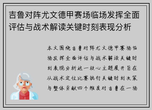 吉鲁对阵尤文德甲赛场临场发挥全面评估与战术解读关键时刻表现分析 吉鲁对阵尤文德甲赛场临场发挥全面评估与战术解读关键时刻表现分析