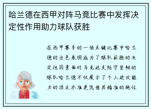 哈兰德在西甲对阵马竞比赛中发挥决定性作用助力球队获胜 哈兰德在西甲对阵马竞比赛中发挥决定性作用助力球队获胜