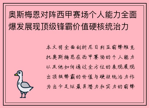 奥斯梅恩对阵西甲赛场个人能力全面爆发展现顶级锋霸价值硬核统治力 奥斯梅恩对阵西甲赛场个人能力全面爆发展现顶级锋霸价值硬核统治力