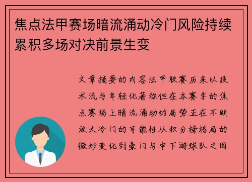 焦点法甲赛场暗流涌动冷门风险持续累积多场对决前景生变 焦点法甲赛场暗流涌动冷门风险持续累积多场对决前景生变